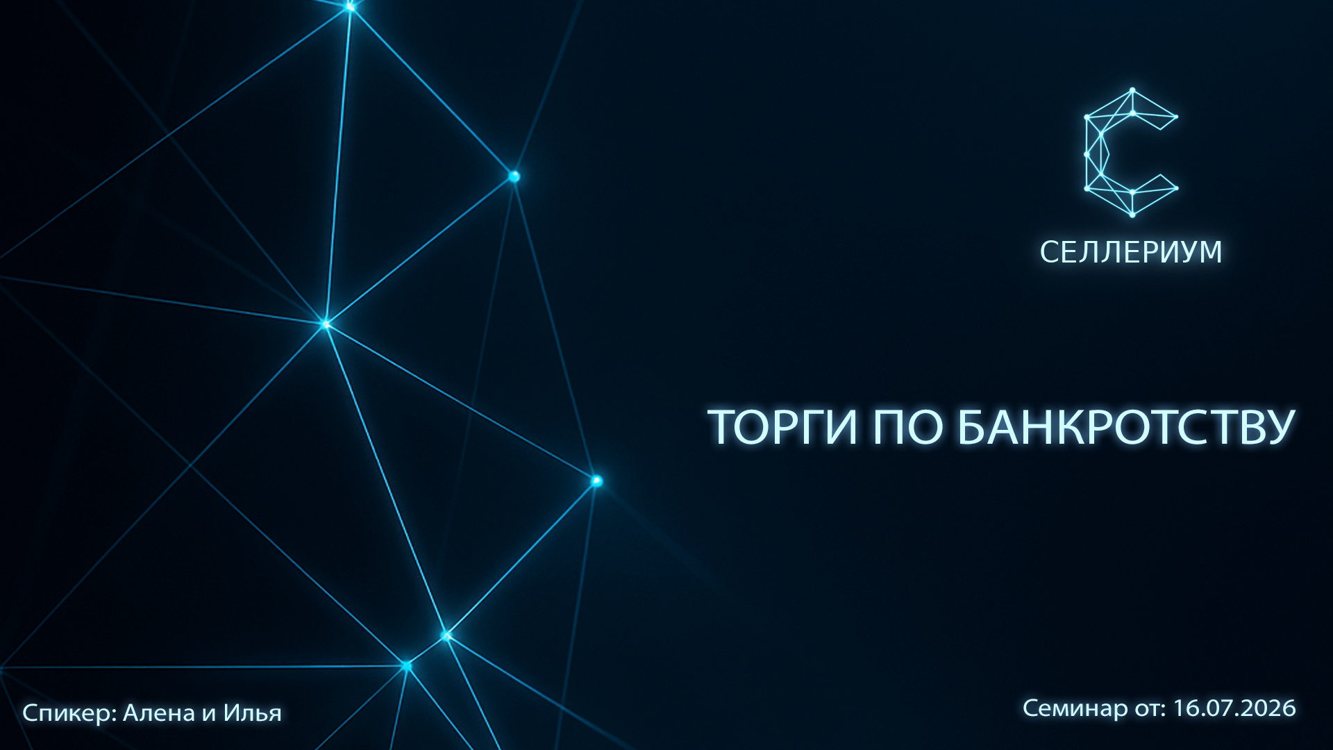 Торги по банкротству